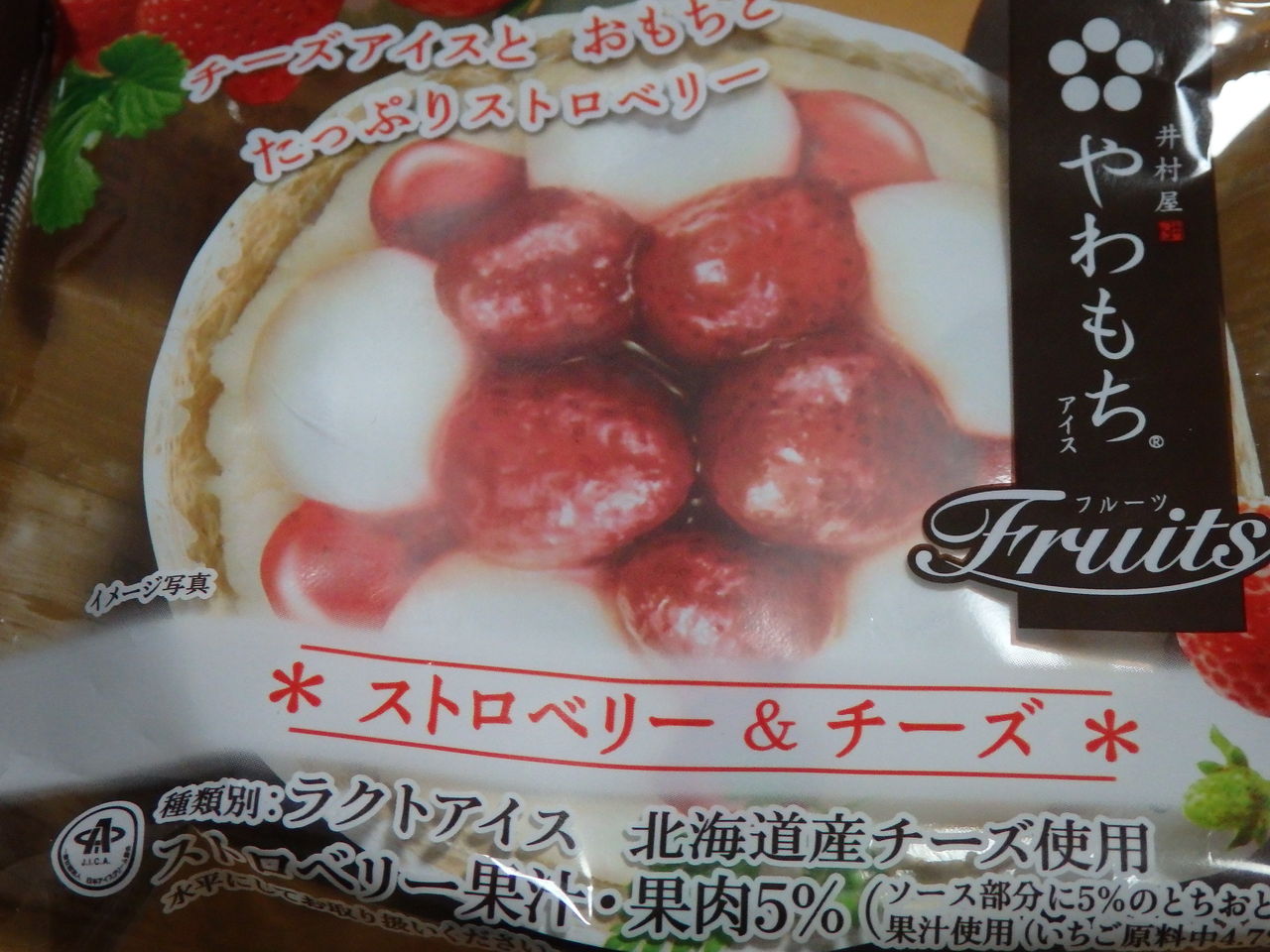 やわもちアイス Fruits ストロベリー チーズ 井村屋 忠犬コロ子のグルメ日記 やわもちアイス Fruits ストロベリー チーズ 井村屋 忠犬コロ子のグルメ日記
