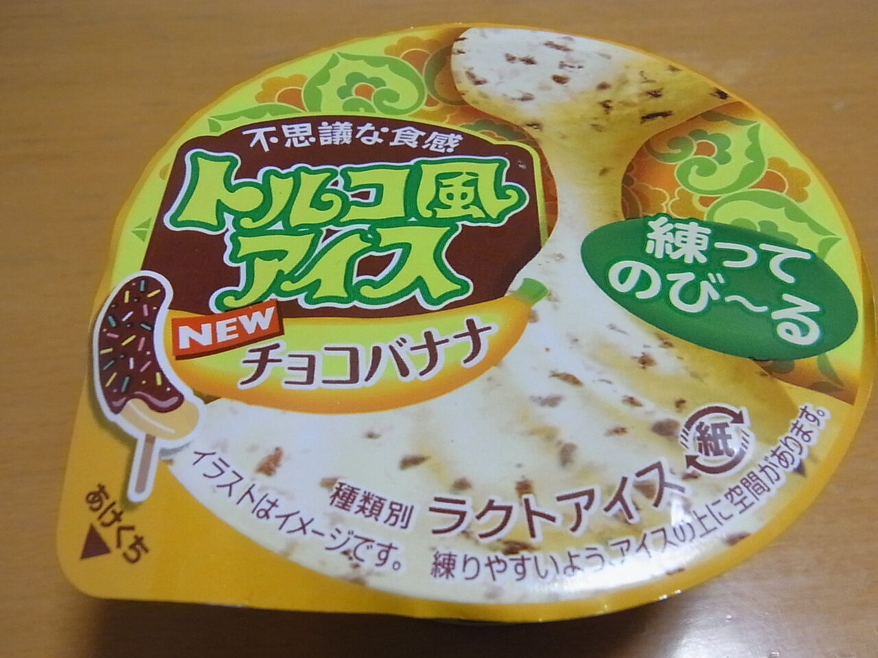 トルコ風アイス チョコバナナ 忠犬コロ子のグルメ日記 トルコ風アイス チョコバナナ 忠犬コロ子のグルメ日記
