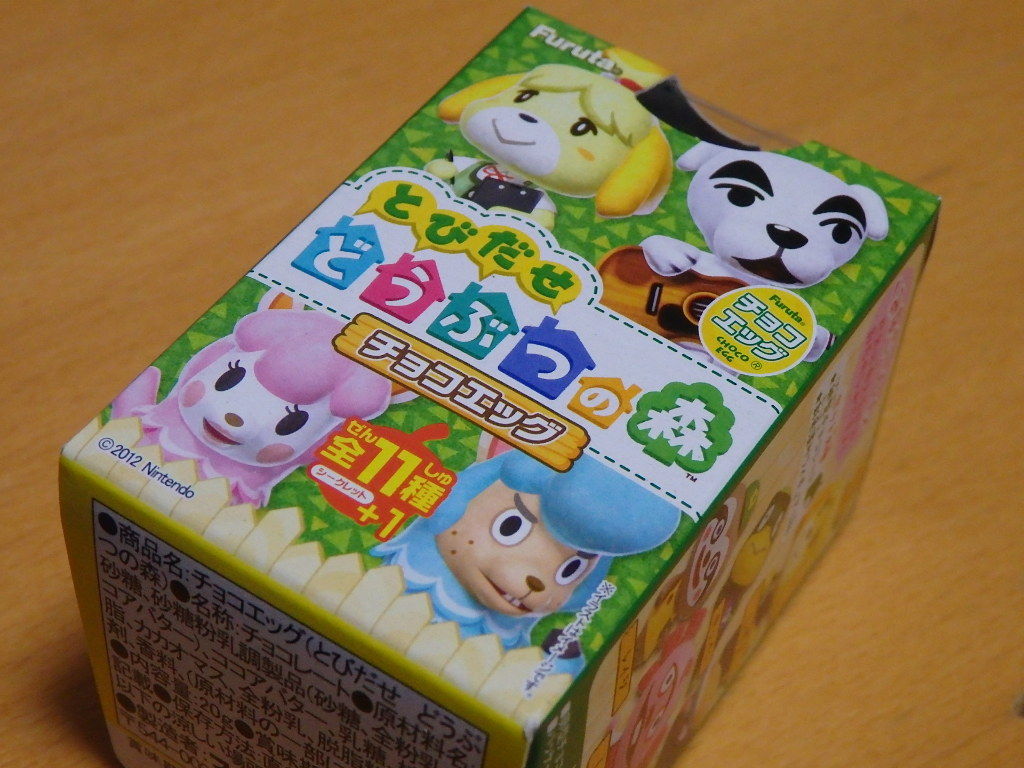チョコエッグ とびだせ どうぶつの森 忠犬コロ子のグルメ日記