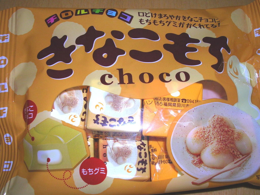 チロルチョコ きなこもち 忠犬コロ子のグルメ日記