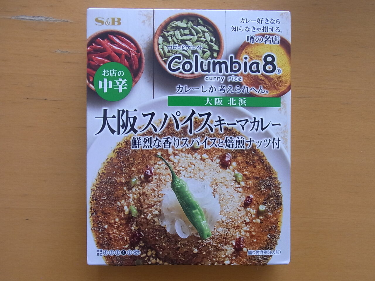 S B Columbia8 カレーしか考えられへん 大阪北浜 忠犬コロ子のグルメ日記