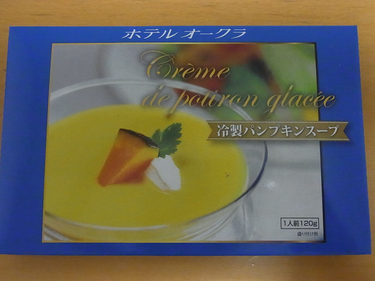 ホテルオークラ 冷製パンプキンスープ 忠犬コロ子のグルメ日記 ホテルオークラ 冷製パンプキンスープ 忠犬コロ子のグルメ日記