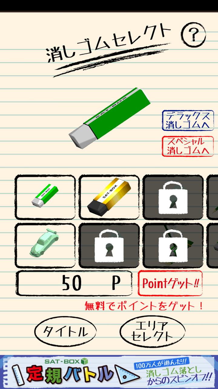 新 こんなアプリゲーム遊んでます19 消しゴム落とし トサカマニアックス 新 こんなアプリゲーム遊んでます19 消しゴム落とし トサカマニアックス