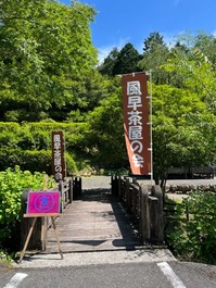 太郎川公園