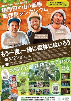 太郎川公園森林フェスティバル