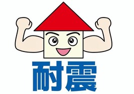 耐震補強工事