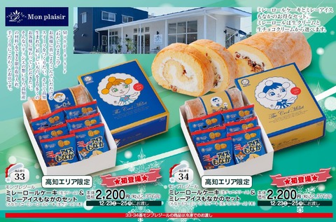 モンプレジール 最終 (1)
