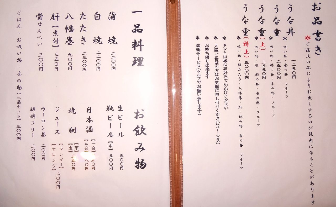 うなぎ処福 土佐料理 旬の鰹がゆく