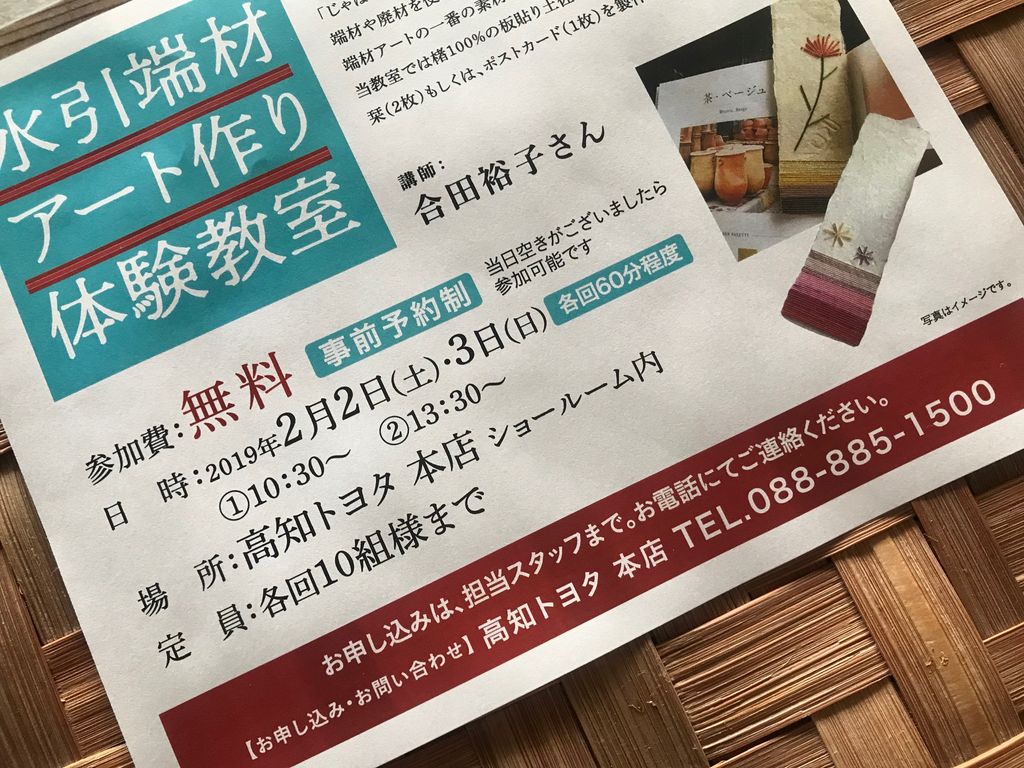 水引端材アートのワークショップ開催 からの テレビ高知 おけいこリサーチ で水引のお稽古放送 じゃぱかる日和