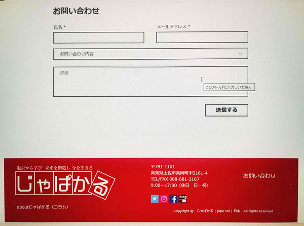お問い合わせフォーム