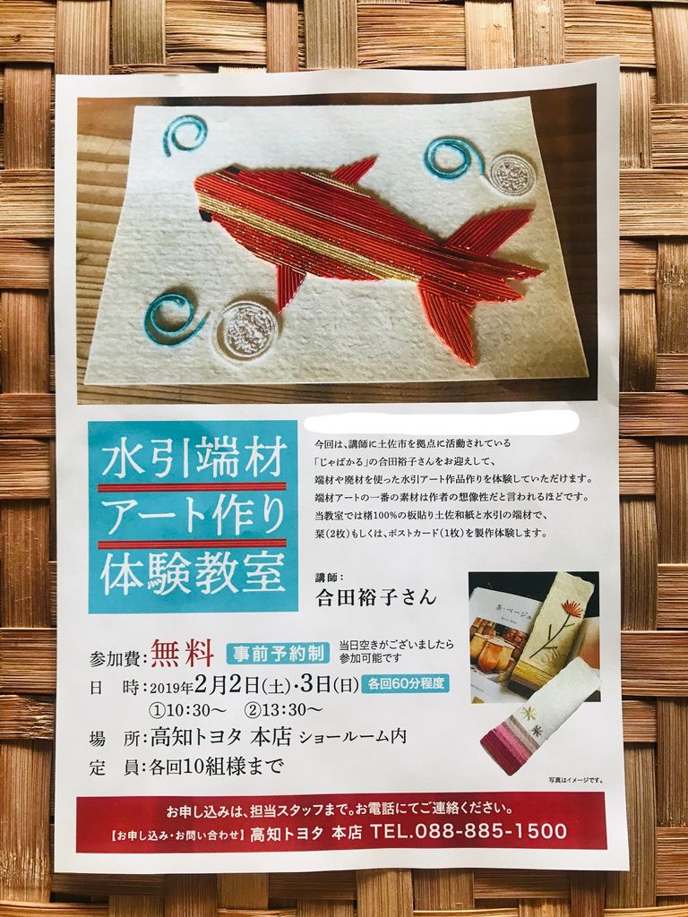 水引端材アートのワークショップ開催 からの テレビ高知 おけいこリサーチ で水引のお稽古放送 じゃぱかる日和