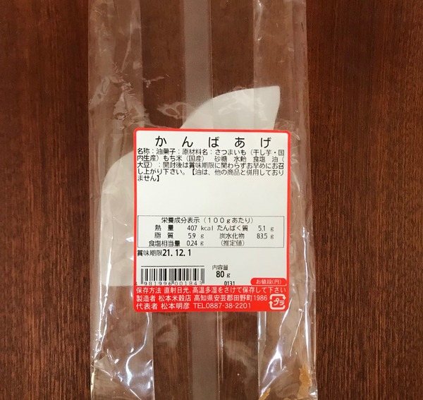 かんばあげ (1)