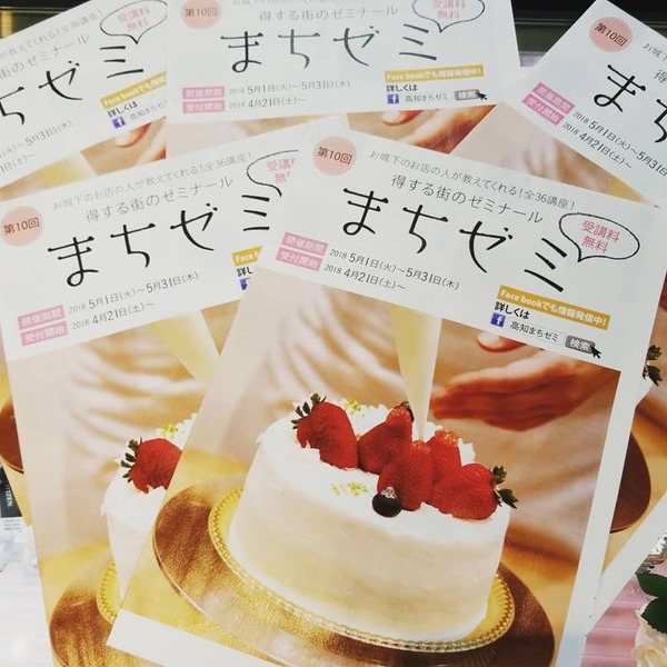 5 まちゼミ