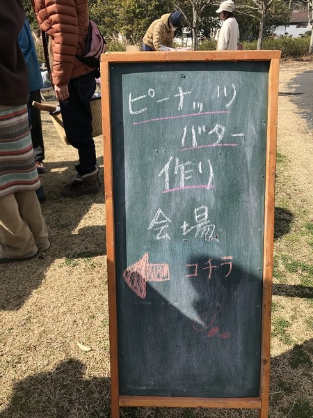 2021.2.27 ピーナツバターづくり (9)
