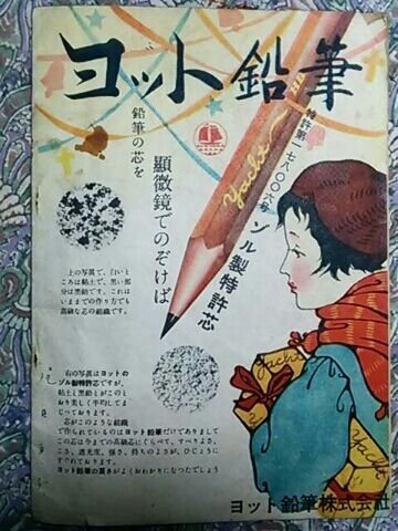 ヨット鉛筆 (1)