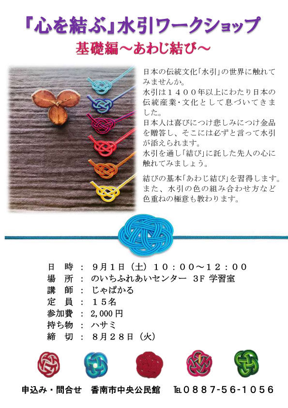 mizuhiki
