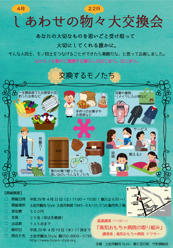 しあわせの物々大交換POP
