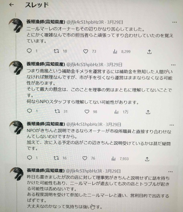 養殖漁師さんツイート (7)