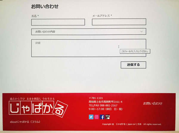 お問い合わせフォーム