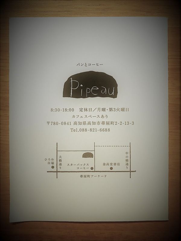 素材の良さを噛みしめ味わう秀逸パン屋 Pipeau ピポー じゃぱかる日和