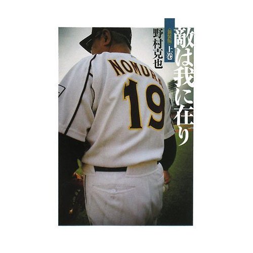 流れ星ジョニー☆「敵は我にあり」を読んで