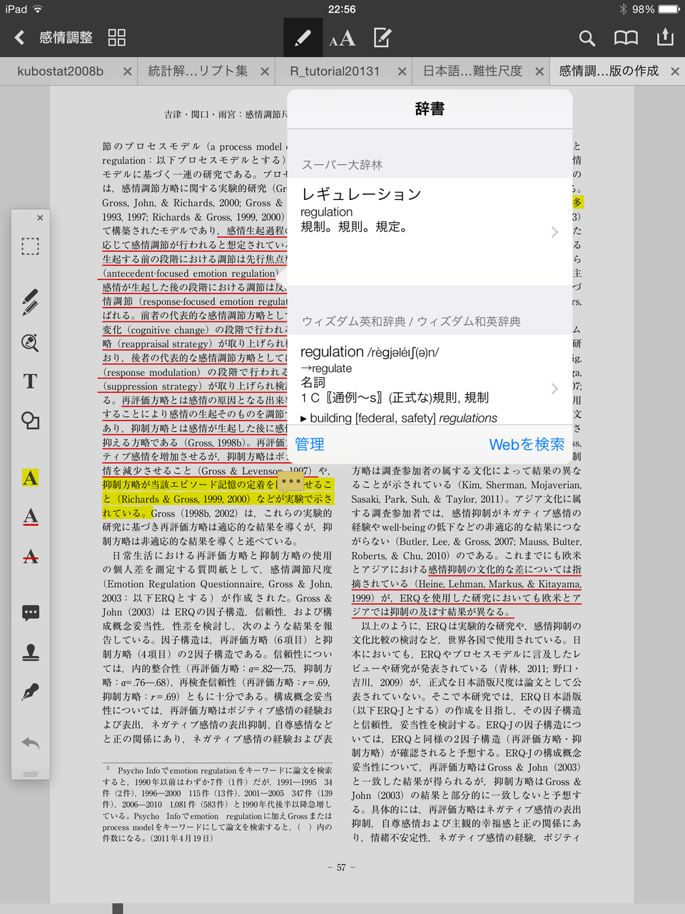 論文pdfを複数のデバイスから読む メモる １ Ipad編 Thank You
