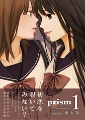 news_large_prism1