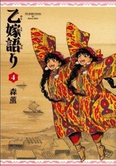 news_thumb_otoyomegatari4