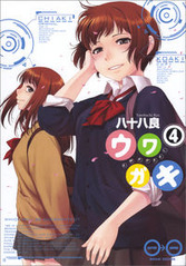 uwagaki4