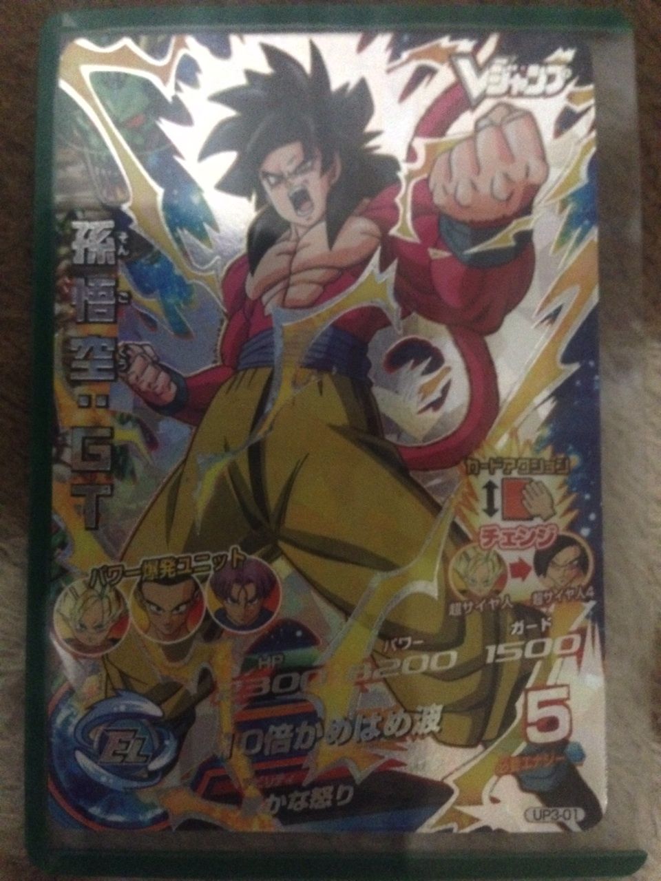 ドラゴンボールヒーローズ Vジャンプカード 室長の日記