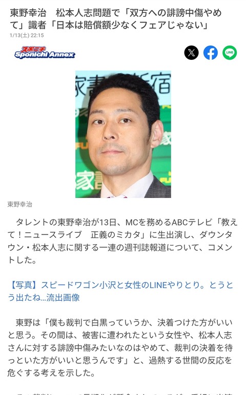 東野幸治　松本人志問題で「双方への誹謗中傷やめて」識者「日本は賠償額少なくフェアじゃない」【再びMeTooの流れで吉本芸人戦々恐々？】