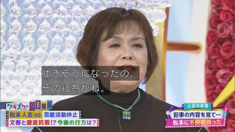 【？報】上沼恵美子さん、松本人志さんに「吐きそうになった」お気持ち表明www【クギヅケ！！】