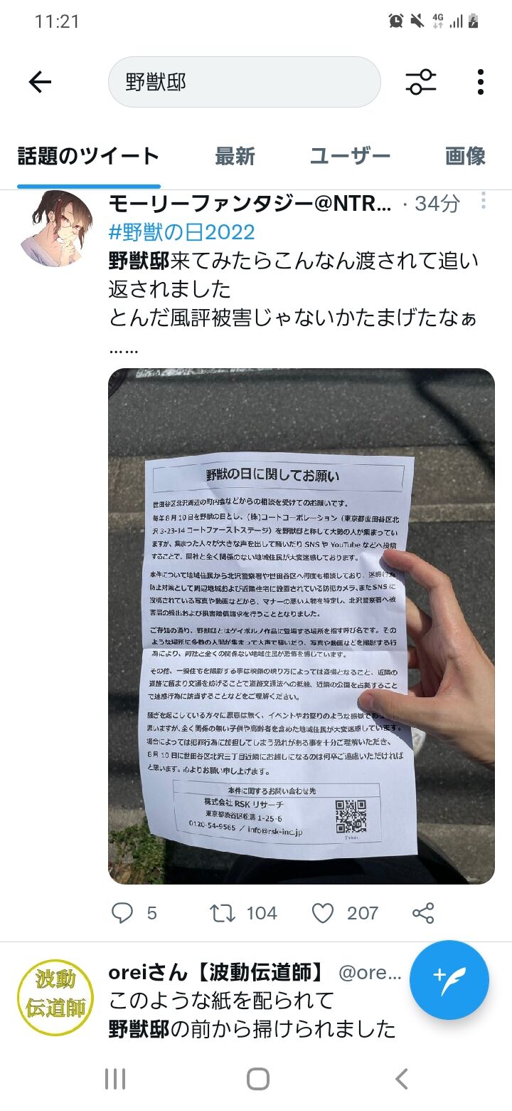 野獣の日記念！！！野獣先輩アクキー