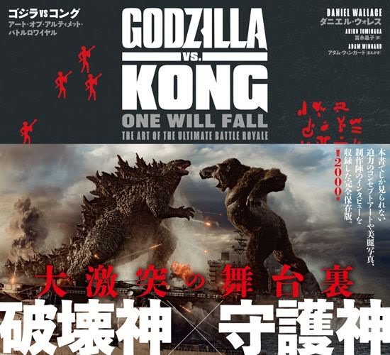 熱く語れ ゴジラvsコング Godzilla Vs Kong 史上最凶メカゴジラ 野獣先輩が選ぶ 神ｓｓ 日本応援まとめ なんjおんj
