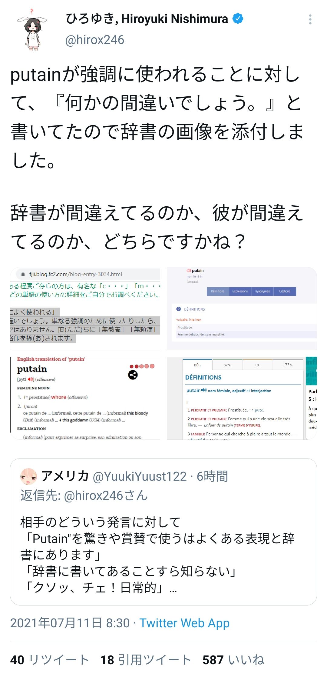 悲報 ひろゆき 44 ただのフランスかぶれのポ ホン スというのがバレてしまう 小島剛一先生に惨敗 野獣先輩が選ぶ 神ｓｓ 日本応援まとめ なんjおんj