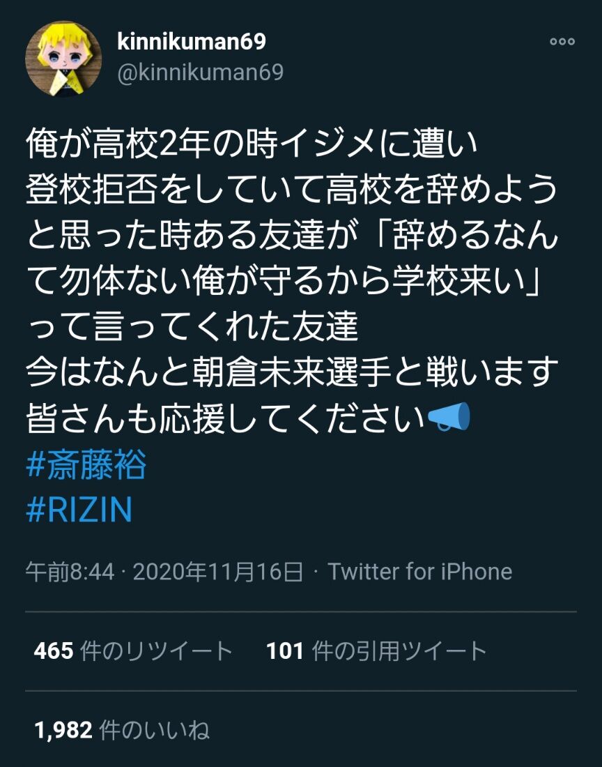 朝倉未来をボコった選手の高校時代のエピソードｗｗｗ 野獣先輩が選ぶ 神ｓｓ 日本応援まとめ なんjおんj