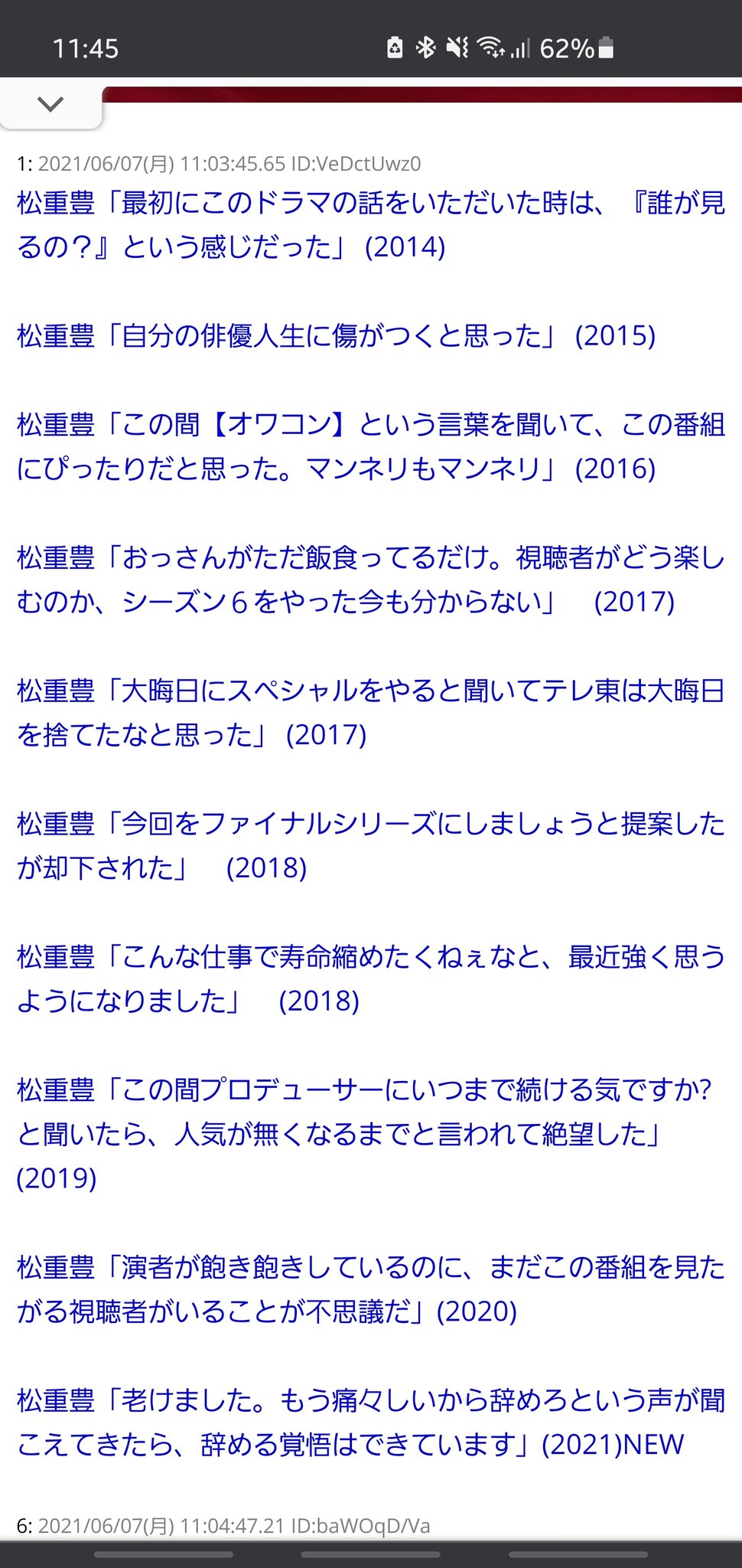 松重豊さん はぁ もうこの仕事嫌だ 野獣先輩が選ぶ 神ｓｓ 日本応援まとめ なんjおんj