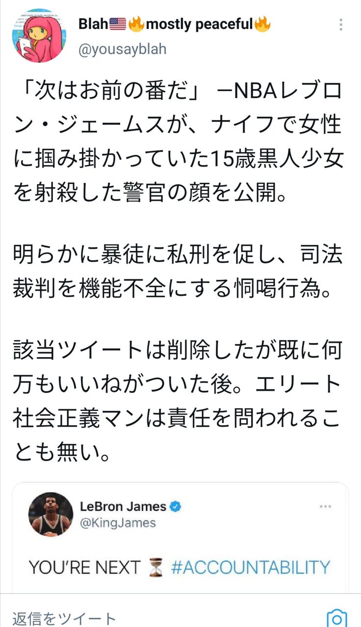 悲報 Nbaのレブロン ジェームズさん Blmで白人警官をさらしてネットリンチを促し炎上w W W W 野獣先輩が選ぶ 神ss 日本応援まとめ なんjおんj 悲報 Nbaのレブロン ジェームズさん Blmで白人警官をさらしてネットリンチを促し炎上w W W W 野獣先輩が選ぶ 神ss 日本応援まとめ なんjおんj
