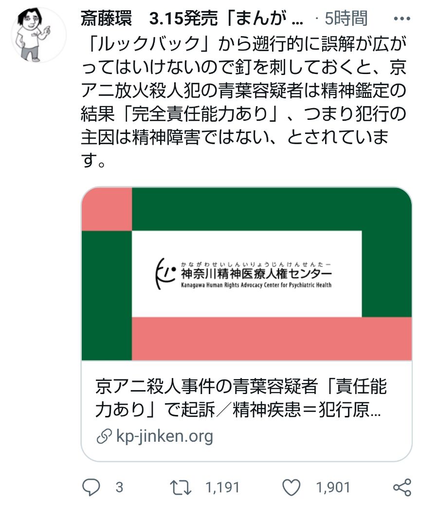 悲報 漫画家の藤本タツキ先生 精神障害者差別で炎上 チェンソーマン 野獣先輩が選ぶ 神ｓｓ 日本応援まとめ なんjおんj