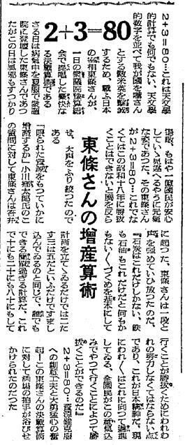 大東亜戦争 東條英機閣下が画期的な算術を披露 野獣先輩が選ぶ 神ss 日本応援まとめ なんjおんj 大東亜戦争 東條英機閣下が画期的な算術を披露 野獣先輩が選ぶ 神ss 日本応援まとめ なんjおんj