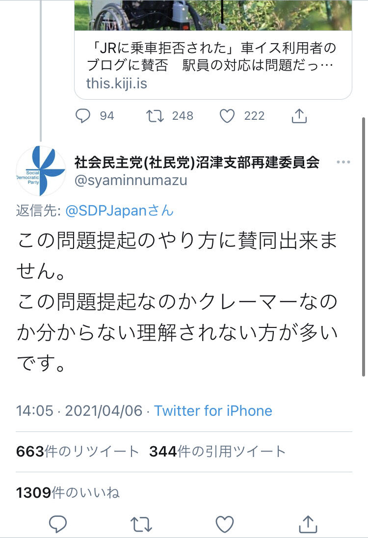 悲報 車椅子おばさん 平均的おんｊ民だった わきまえない障害者 伊是名夏子 さん 野獣先輩が選ぶ 神ｓｓ 日本応援まとめ なんjおんj