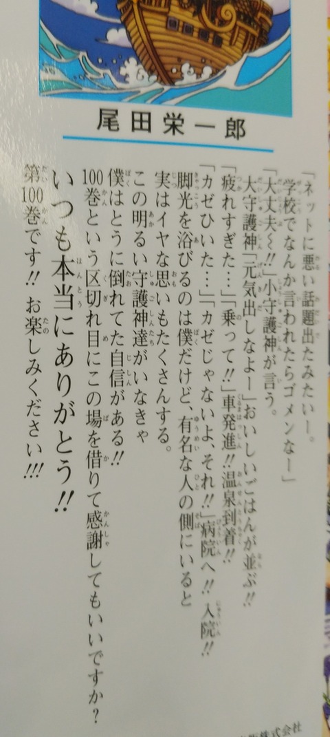 尾田栄一郎 なんj でワンピースがボロクソ叩かれてる 息子がイジメられなきゃ良いが 野獣先輩が選ぶ 神ｓｓ 日本応援まとめ なんjおんj