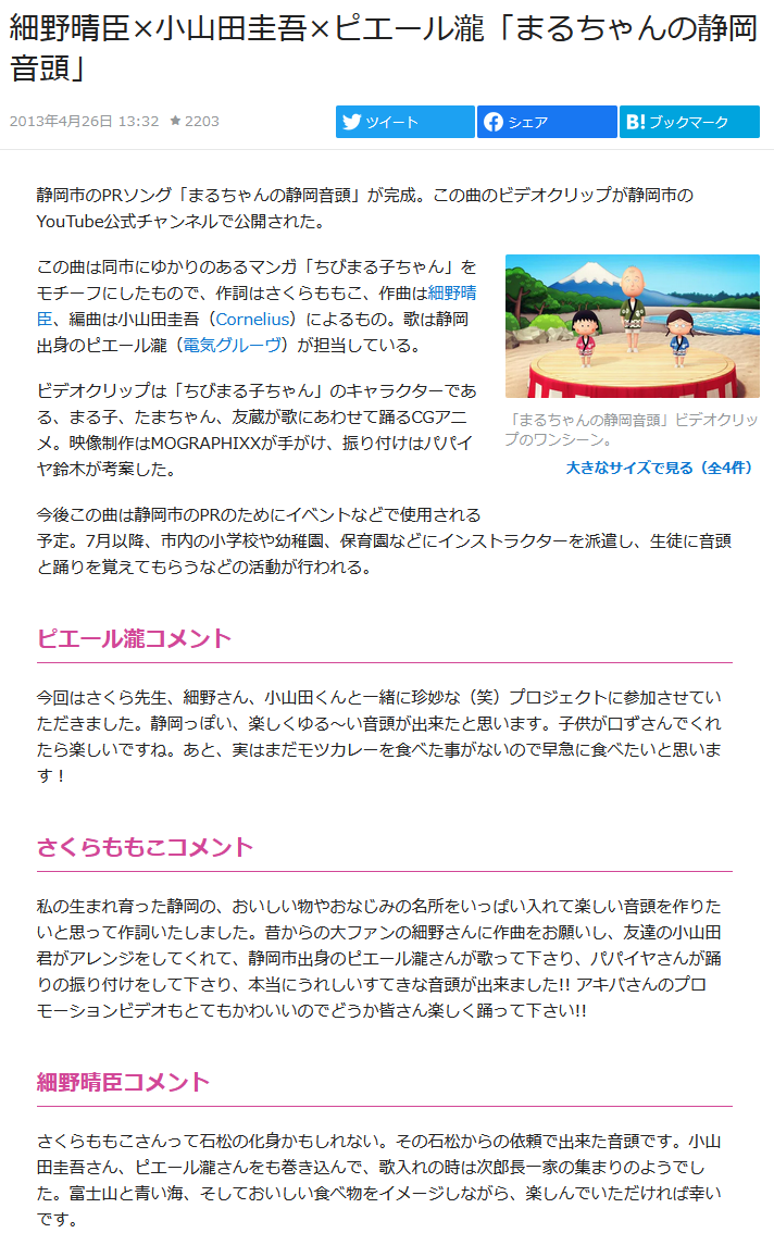残当 動画配信サイトからちびまる子ちゃんopが軒並み削除 小山田圭吾 ただの無職になる 雑誌記事で悪質障碍者いじめ自慢 野獣先輩が選ぶ 神ss 日本応援まとめ なんjおんj 残当 動画配信サイトからちびまる子ちゃんopが軒並み削除 小山田圭吾 ただの無職になる 雑誌記事で悪質障碍者いじめ自慢 野獣先輩が選ぶ 神ss 日本応援まとめ なんjおんj