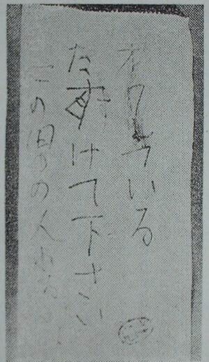 女子高生コンクリート殺人 胸糞な事件を忘れないように挙げていくスレ 旭川いじめ 野獣先輩が選ぶ 神ｓｓ 日本応援まとめ なんjおんj