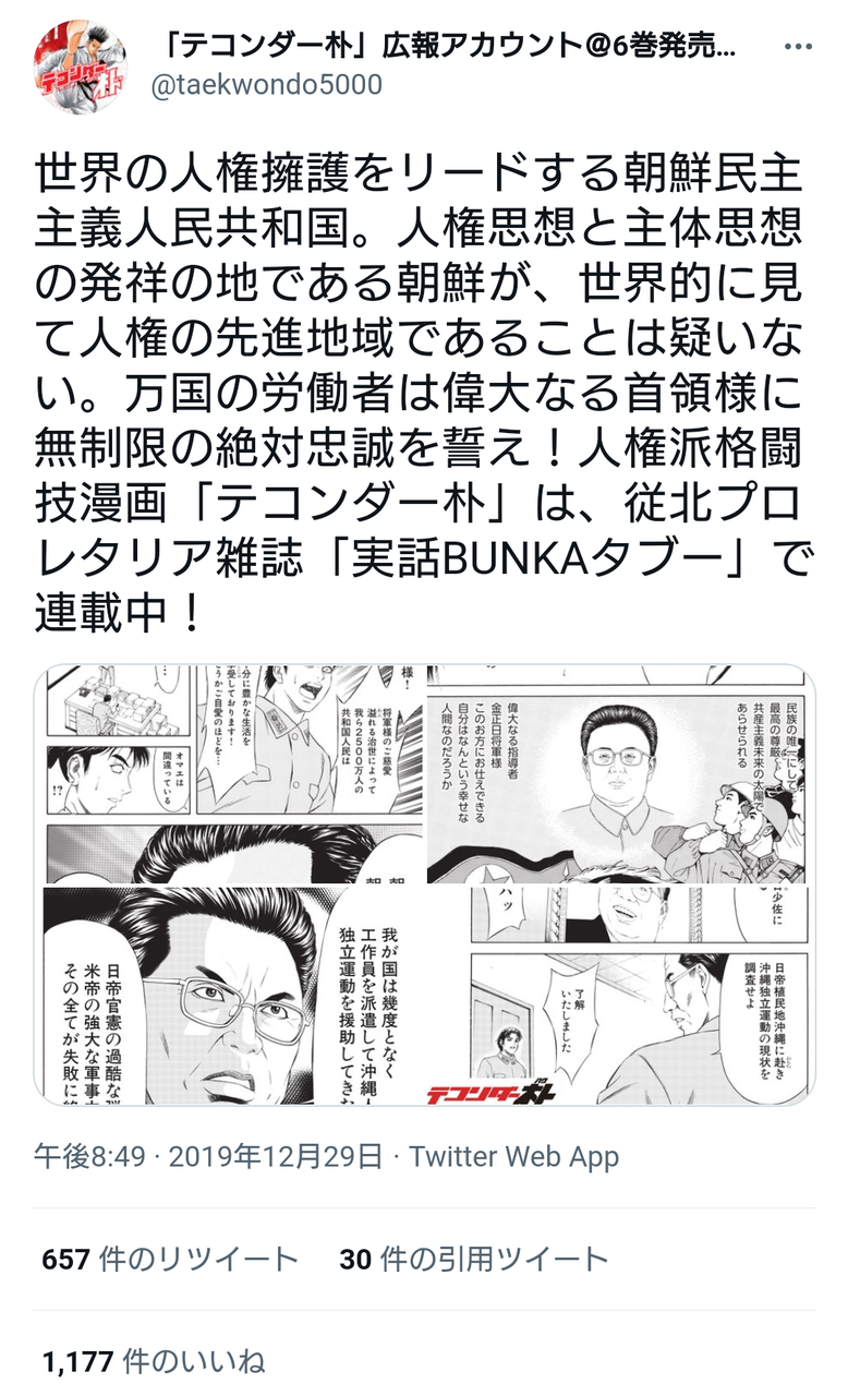 デンベレら日本人差別発言 楽天 三木谷さん ｆｃバルセロナへの抗議を表明 野獣先輩が選ぶ 神ｓｓ 日本応援まとめ なんjおんj