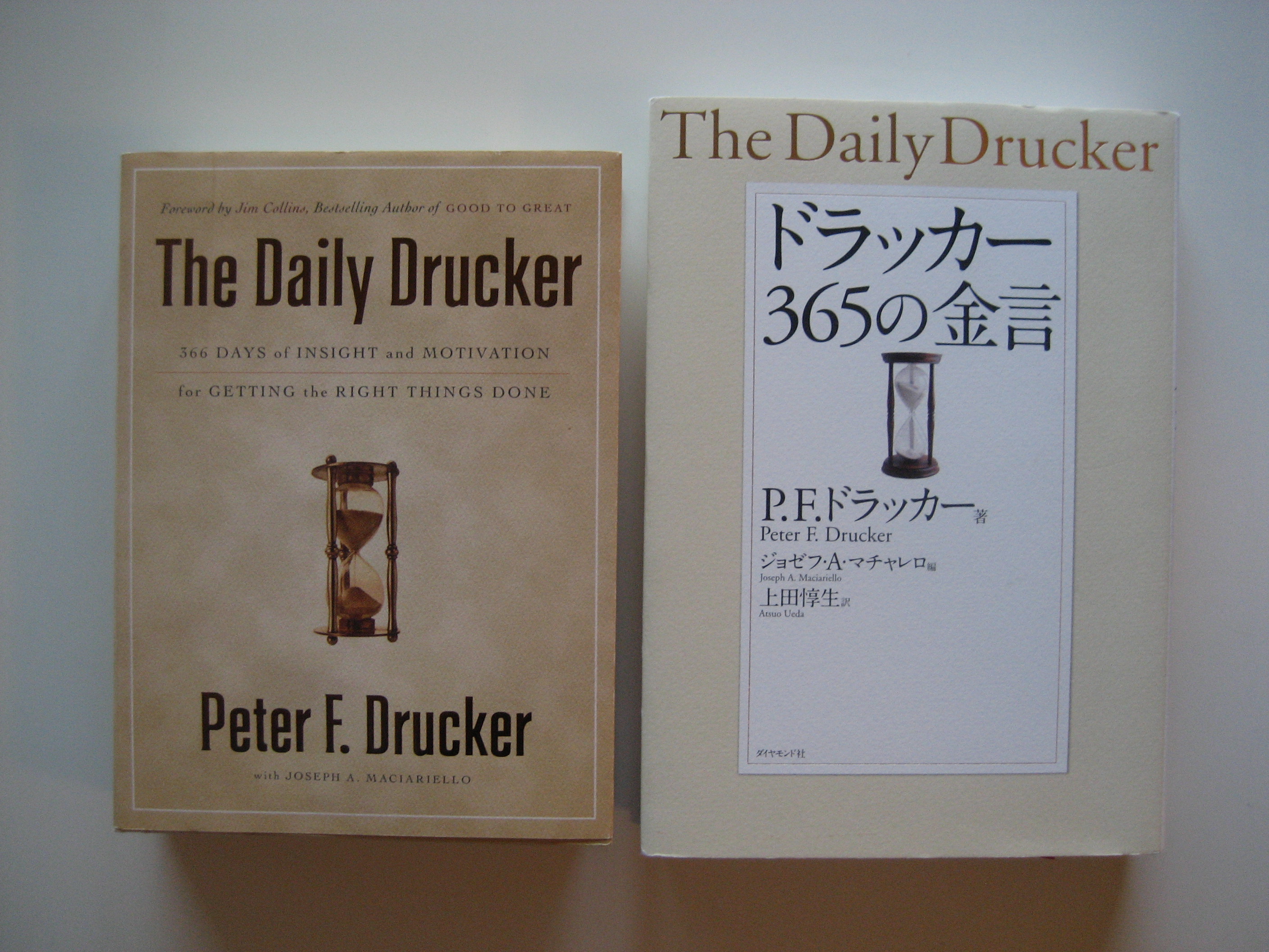 日めくりドラッカー Drucker School Mba日記