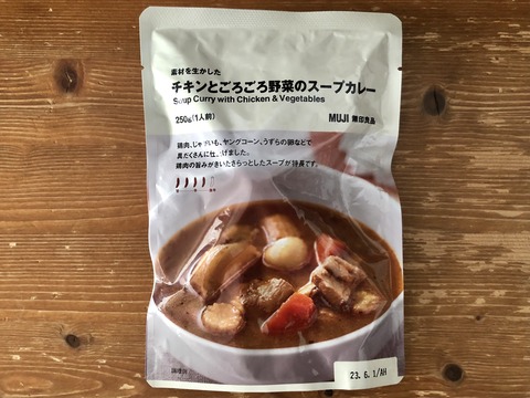 【無印良品】チキンとごろごろ野菜のスープカレーを食べてみた