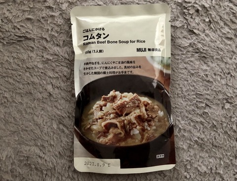 【無印良品】秋の新商品、ごはんにかける コムタンを食べてみた