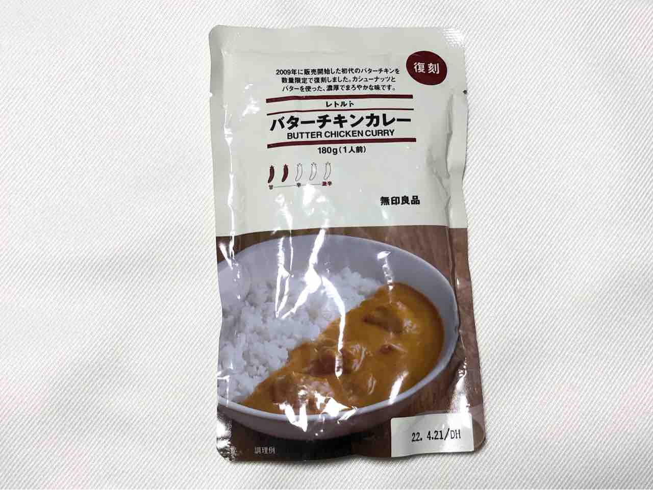 無印良品 数量限定 復刻版のバターチキンカレーを食べてみた さんふらり