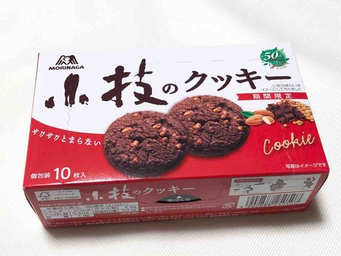 【森永】小枝50周年の期間限定商品の「小枝のクッキー」を食べてみた